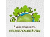 В компаний ТОО "ЭКОСЕРВИС-С" отмечается День защиты окружающей среды!